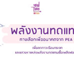 พลังงานทดแทน Eco energy