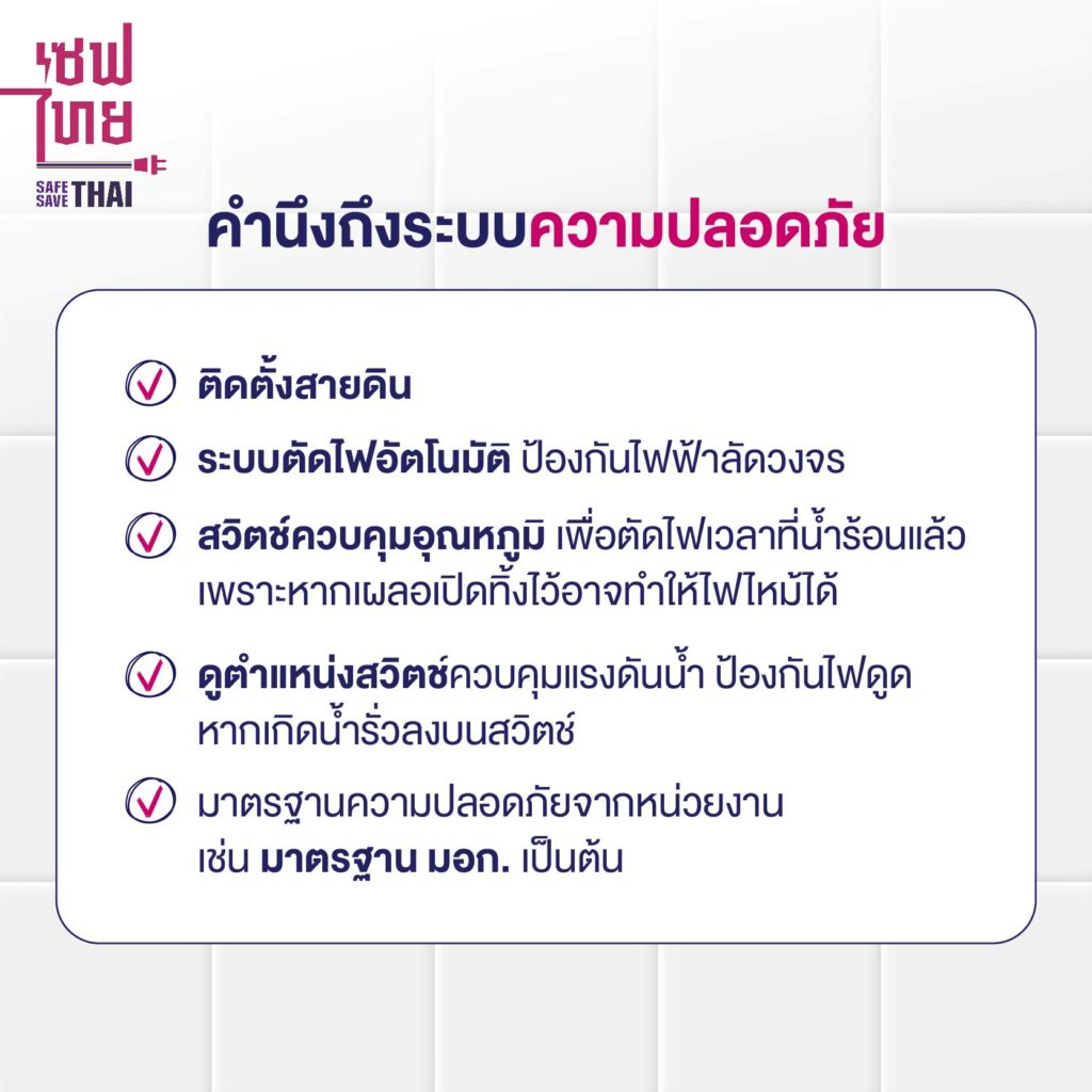 ความปลอดภัยของเครื่องทำน้ำอุ่น