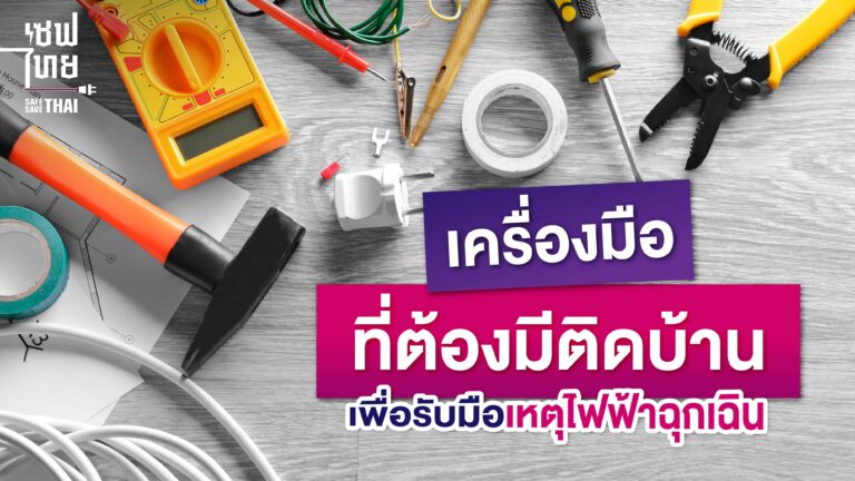 อุปกรณ์ไฟฟ้า