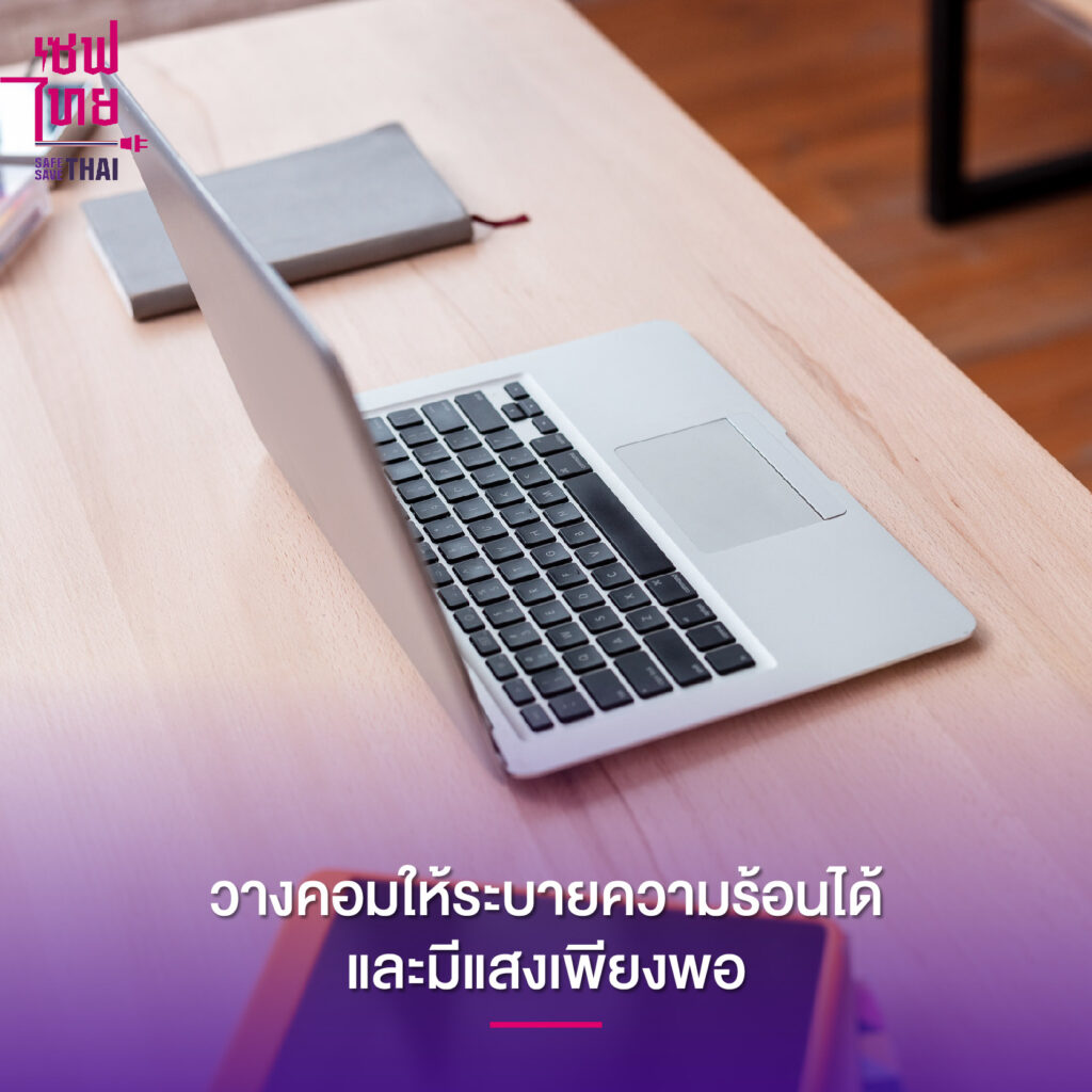 วิธีประหยัดไฟคอนโด เลือกโซนทำงานวางคอมพิวเตอร์ให้เหมาะ
