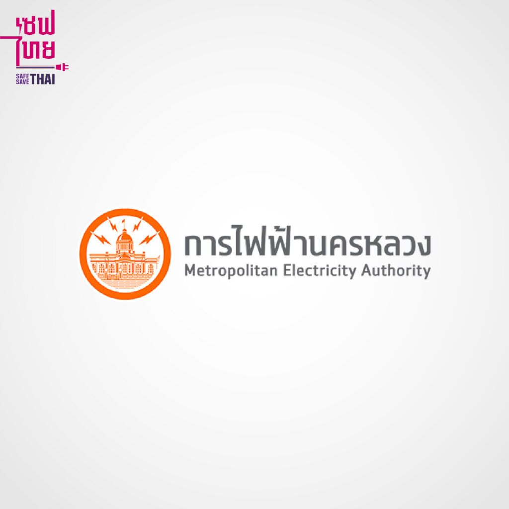 การไฟฟ้านครหลวง (MEA)