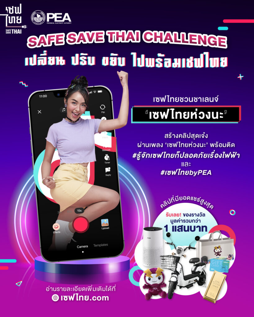 ประกาศกิจกรรม _Safethaichallenge