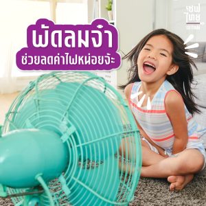 พัดลม